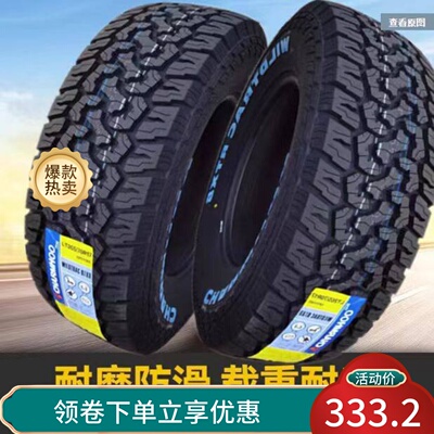 十层加厚越野轮胎265/65R17LT