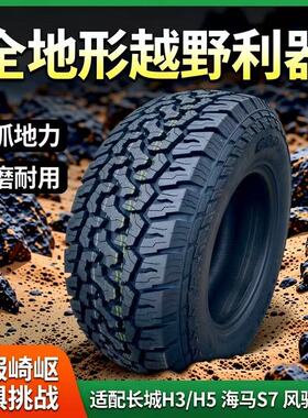 皮卡车全新AT越野加厚轮胎245/70R16 6PR适配五十铃迈瑞 大通T60