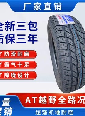 越野at mt皮卡轮胎LT215/225/235/245/255/265/65 70 75R15 16 17