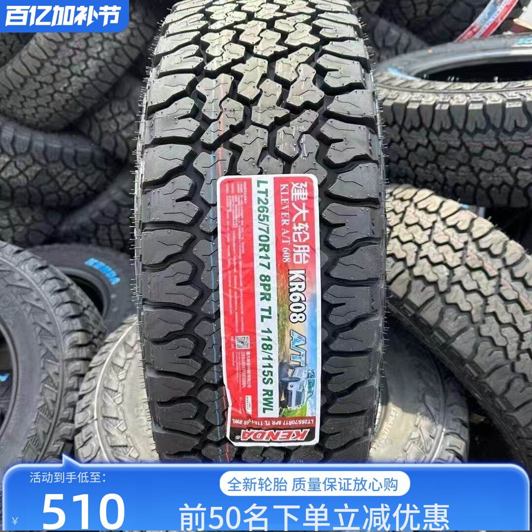 建大608花纹越野轮胎皮卡车