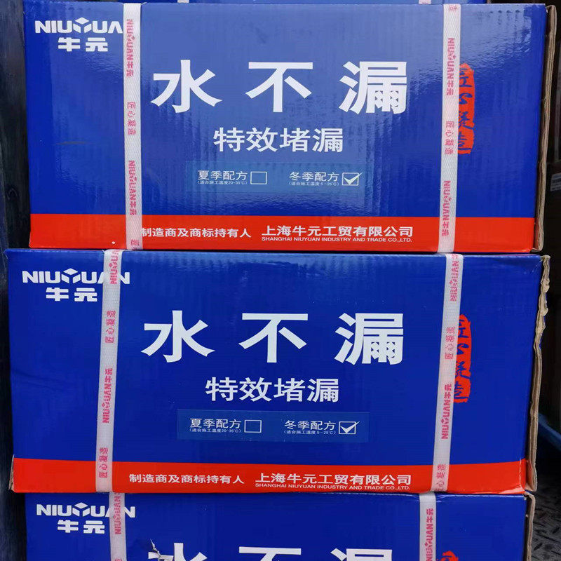 牛元防水堵漏批发正品实体销售