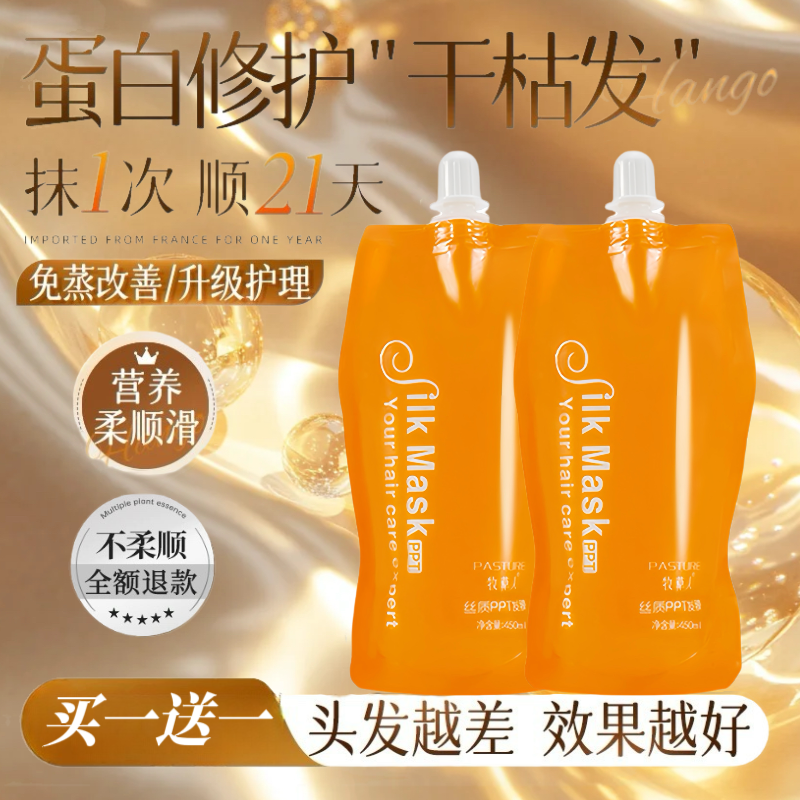 牧草人丝质发膜受损修复干枯补水