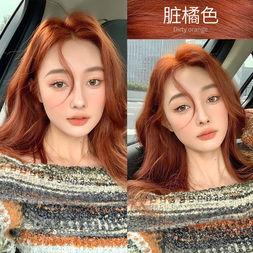 脏橘色染膏买一送一自己在家染