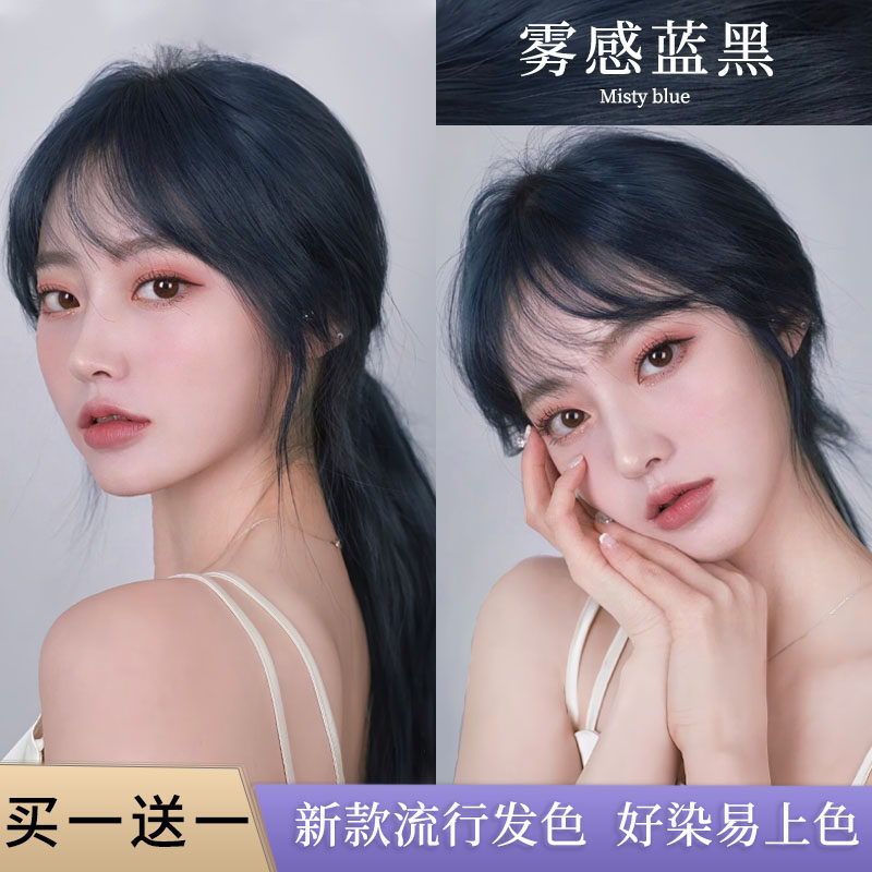 潮发型宝哥雾霾蓝色染发剂不伤头皮男女士专用2024流行色雾感蓝黑