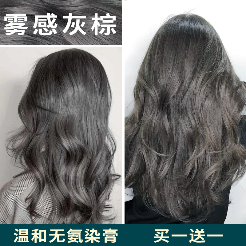 潮发型宝哥雾感灰棕染发剂显白自己在家染发膏深灰棕色无需漂发