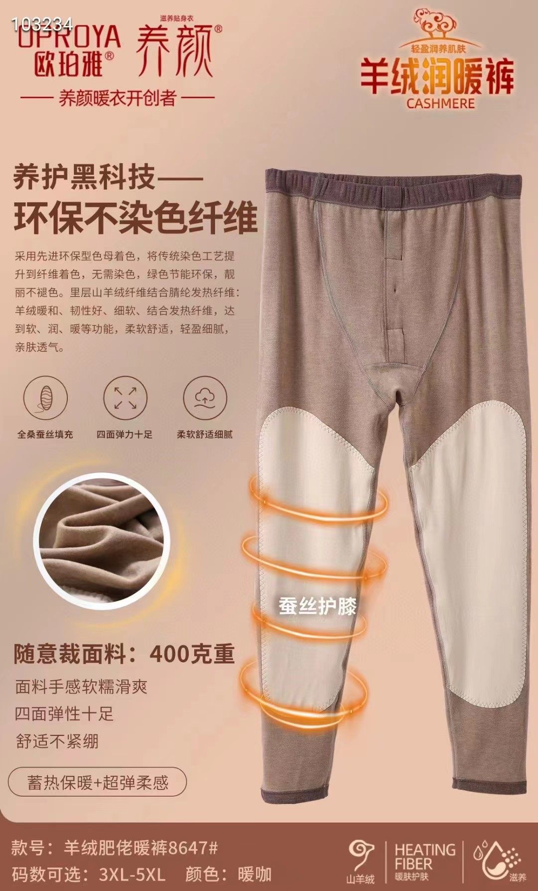欧珀雅男款羊绒蚕丝厚款加肥加大保暖裤棉裤8647