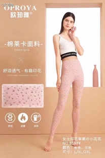 8557 保暖裤 欧珀雅女士纯棉莱卡单层衬裤 秋裤
