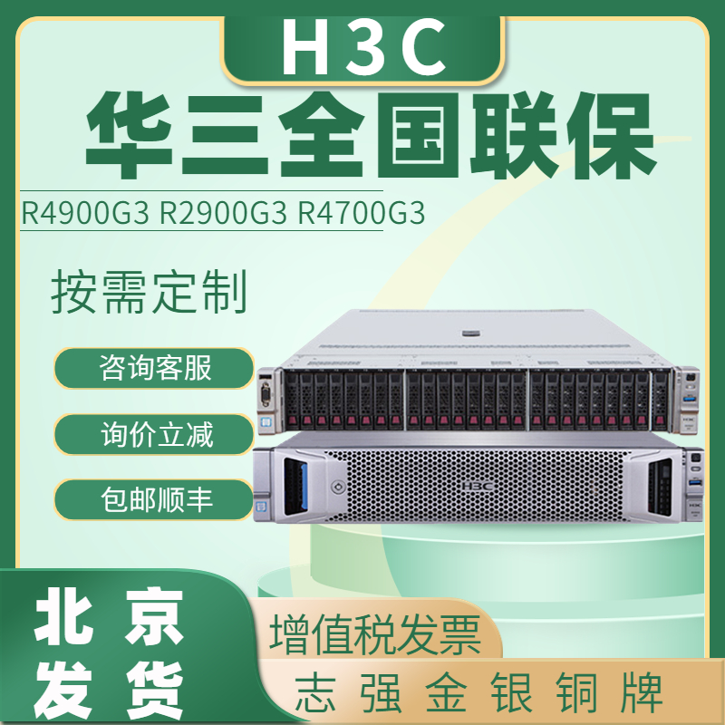 华三H3C服务器R2700G3 R2900G3 R4700G3R4900G3R6900G3机架式双路-封面