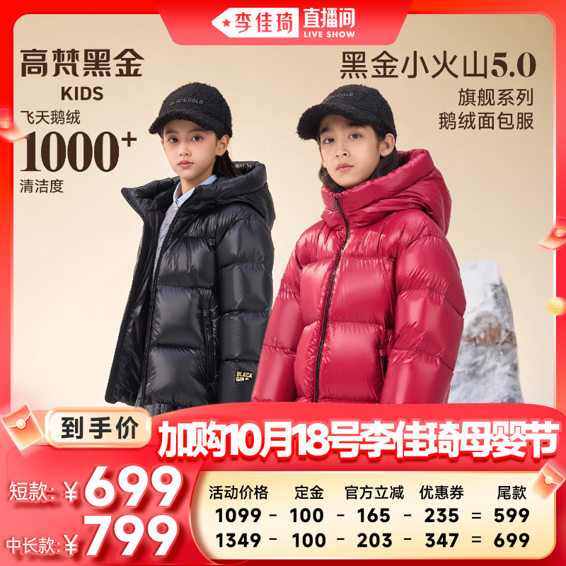 高梵黑金男童女童鹅绒服