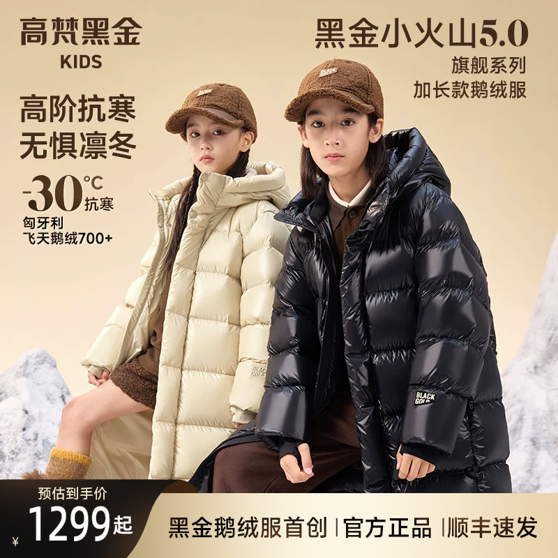 【高梵黑金儿童鹅绒服】旗舰系列加长款冬季加厚外套羽绒服