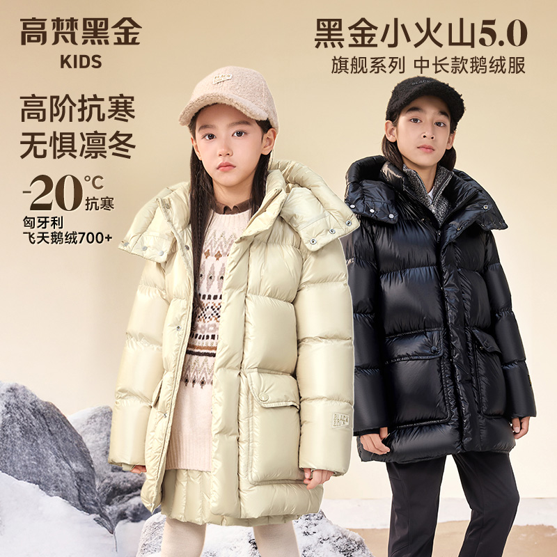 高梵黑金中长款加厚儿童鹅绒服