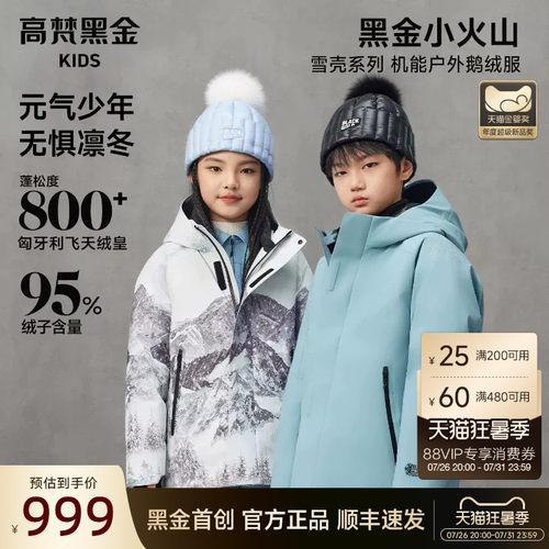 【高梵黑金儿童鹅绒服】