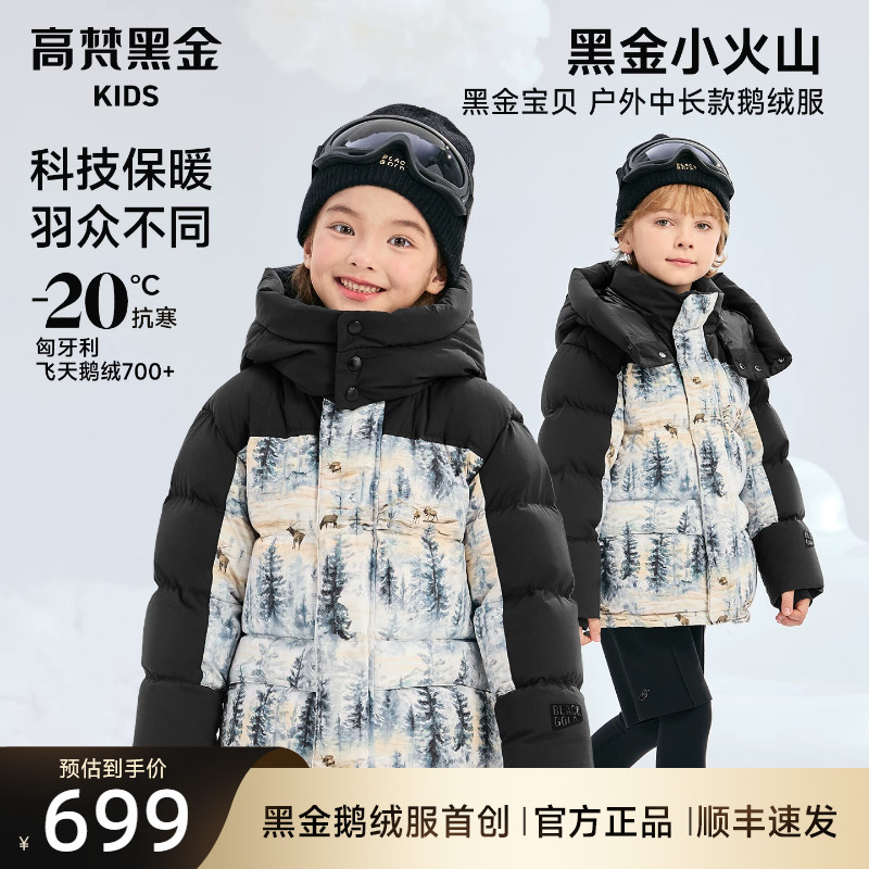 高梵黑金中长款儿童鹅绒服