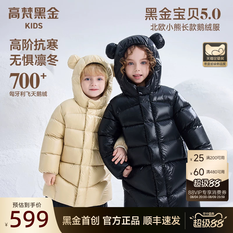 【高梵黑金儿童鹅绒服】加厚冬季男女童耳朵保暖洋气羽绒服外套