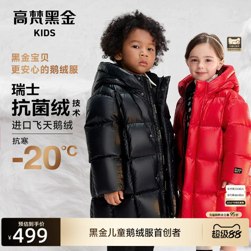 高梵中长款加厚儿童黑金鹅绒服