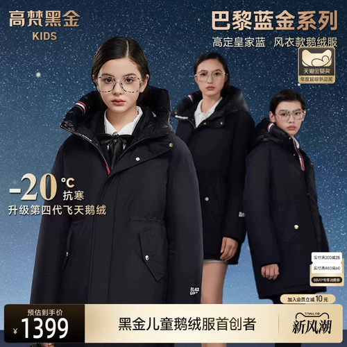 高梵黑金儿童鹅绒服4.0