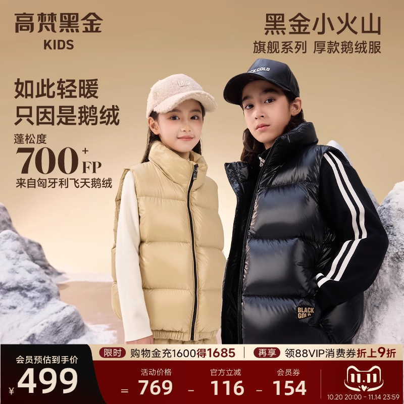 高梵黑金儿童鹅绒服男童女童