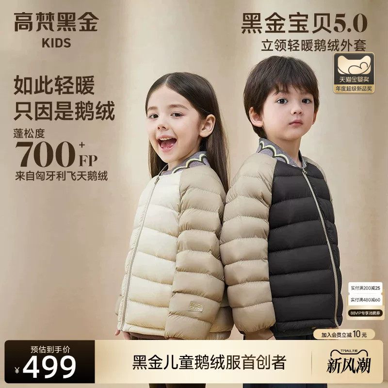 【高梵黑金儿童鹅绒服5.0】短款学院风系列新款男女童轻薄羽绒服