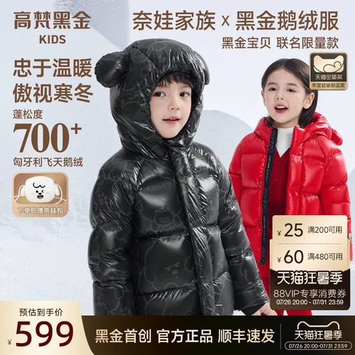 高梵中长款加厚儿童黑金鹅绒服