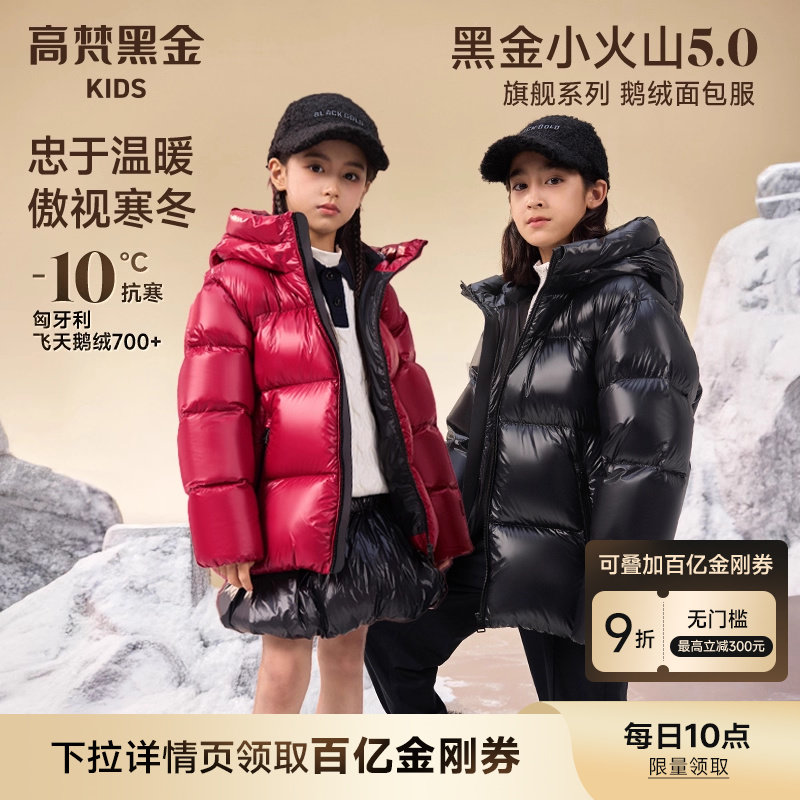 【高梵黑金儿童鹅绒服5.0】小火山短款加厚冬季新款男女童羽绒服