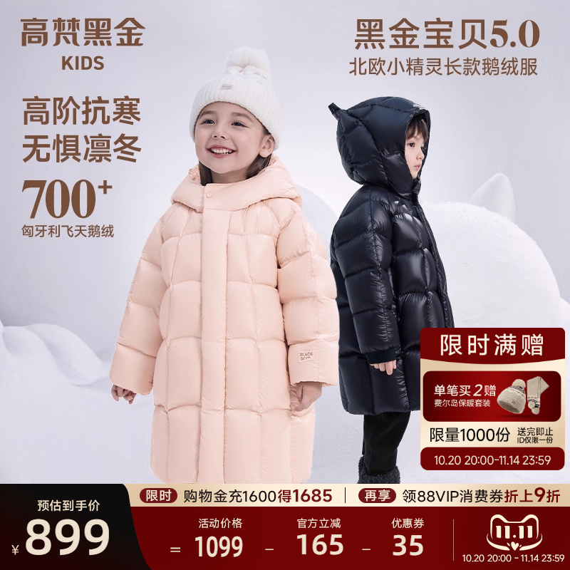 【时装周同款】高梵黑金儿童鹅绒服5.0冬季长款北欧精灵帽鹅绒服