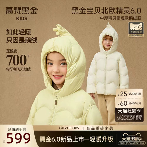【高梵黑金儿童鹅绒服6.0】北欧精灵2026新款中厚短款羽绒服外套