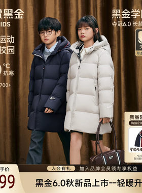 【高梵黑金儿童鹅绒服6.0】2026新款黑金学院风夺冠长款鹅绒服