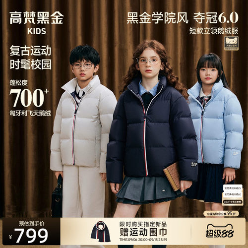 高梵黑金学院风鹅绒服