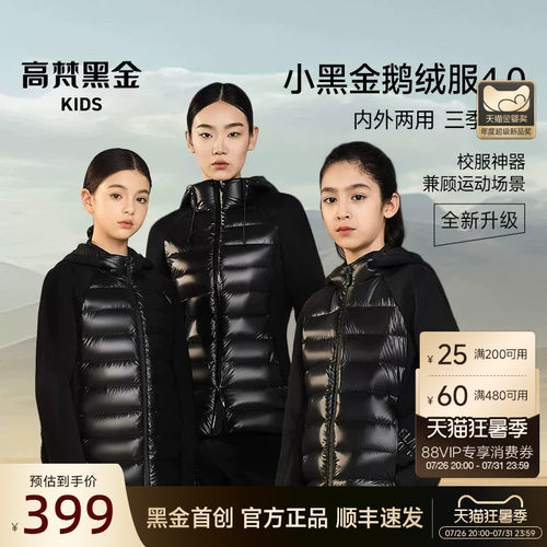 高梵黑金短款薄儿童鹅绒服