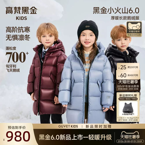 黑金宝贝小火山长款鹅绒服