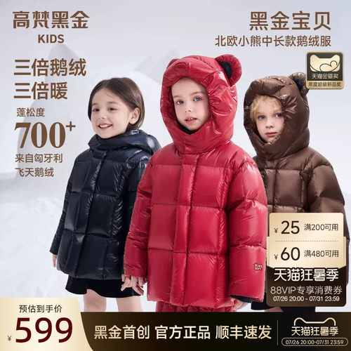 高梵中长款加厚儿童黑金鹅绒服