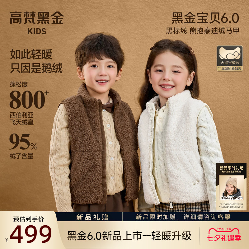 【高梵黑金儿童鹅绒服6.0】黑金宝贝黑标线熊抱泰迪绒马甲