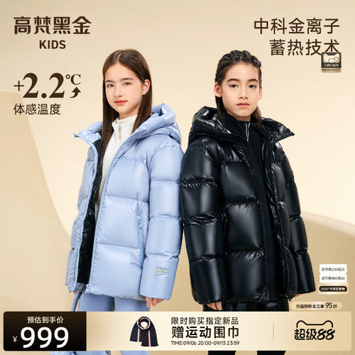 高梵黑金小火6.0短款连帽鹅绒服