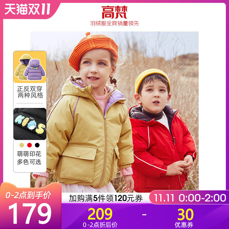 高梵童装儿童羽绒服男童双面穿羽绒服女童反季新款洋气宝宝90绒