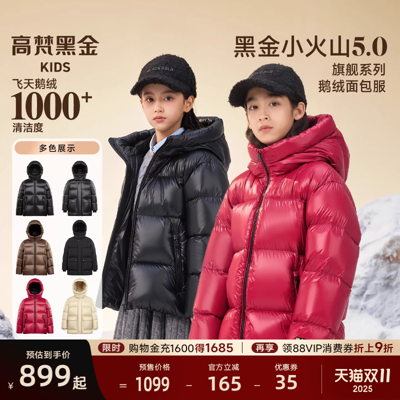 高梵黑金男童女童鹅绒服