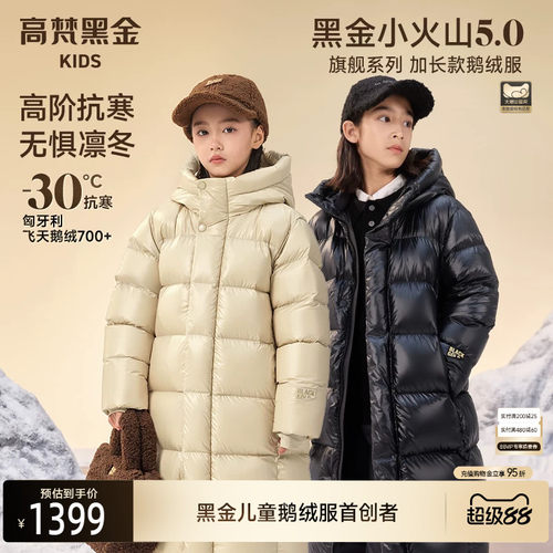 【高梵黑金儿童鹅绒服5.0】旗舰系列加长款冬季加厚外套羽绒服