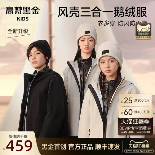 高梵黑金中长款两件套儿童鹅绒服
