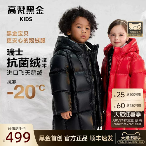 高梵中长款加厚儿童黑金鹅绒服
