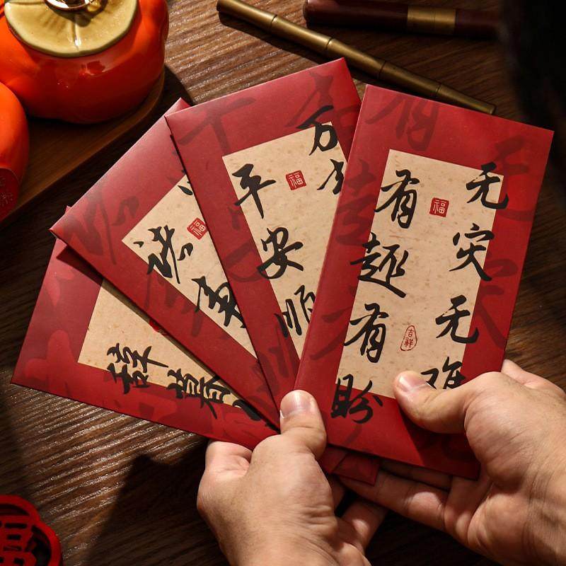 yf2025新款新年红包龙年创意中式书法红包春节利是封包袋过年节