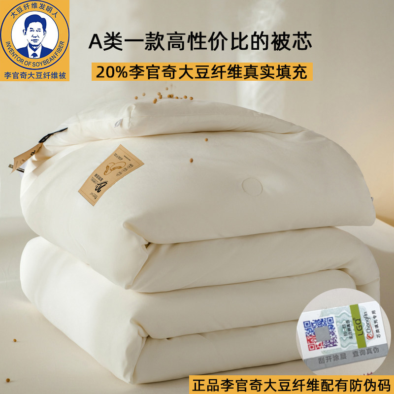 李官奇大豆纤维被冬被加厚