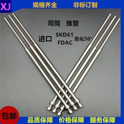 模具现货司筒针skd61/FDAC氮化材质推管套管顶管空芯运水非标订做