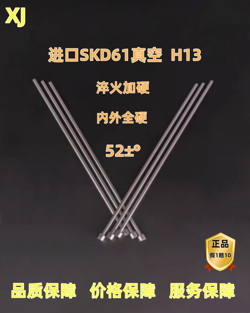 SKD61真空淬火氮化顶针推杆H13