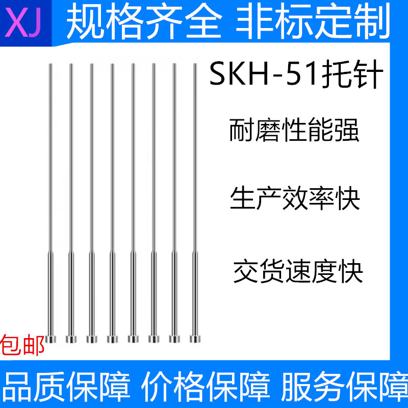 SKH-51带托顶针托针台阶顶针