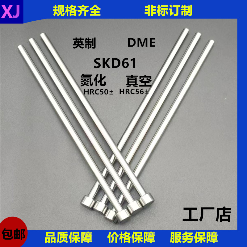 英制圆顶针SKD61顶针DME推杆