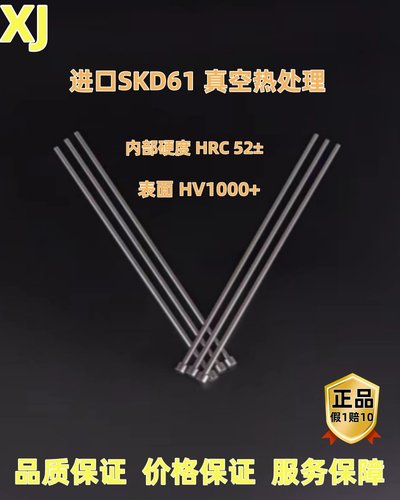 真空淬火SKD61顶针顶杆内外全硬