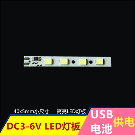 高亮贴片led灯板长条形3-5v灯条usb5v灯泡硬灯条电池diy照明光源