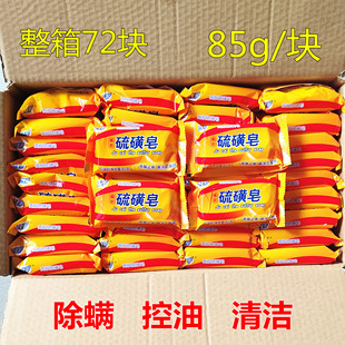包邮 正品 硫磺皂85克洗脸洗澡控油洁面香皂除螨祛痘清洁整箱72块