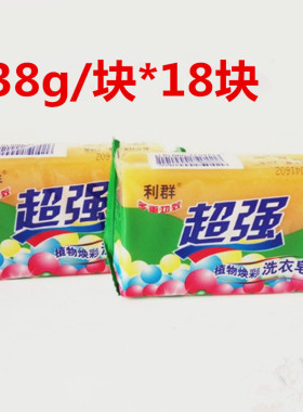 大块洗衣皂黄色肥皂透明皂内衣皂238g正品家庭实惠装去污18块包邮