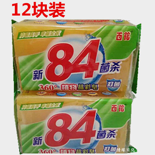 正品百花84洗衣皂透明皂肥皂除菌皂宝宝皂家庭装12块*202克包邮 - 封面