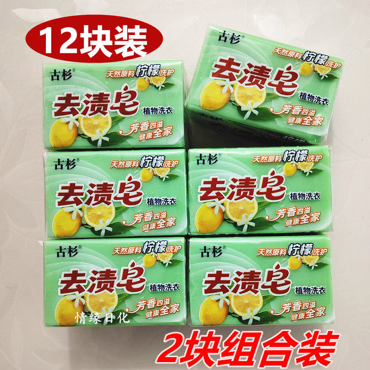 正品84洗衣皂透明皂绿色肥皂尿布皂202g组合装家庭装12块包邮促销